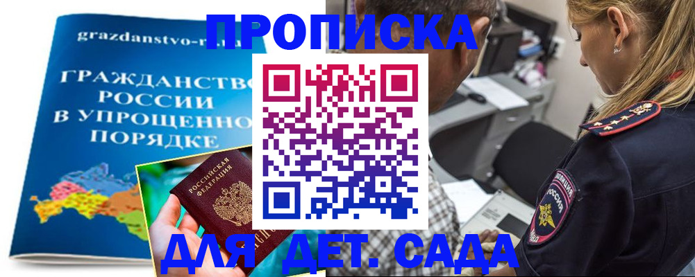 прописка для школы в Нариманове