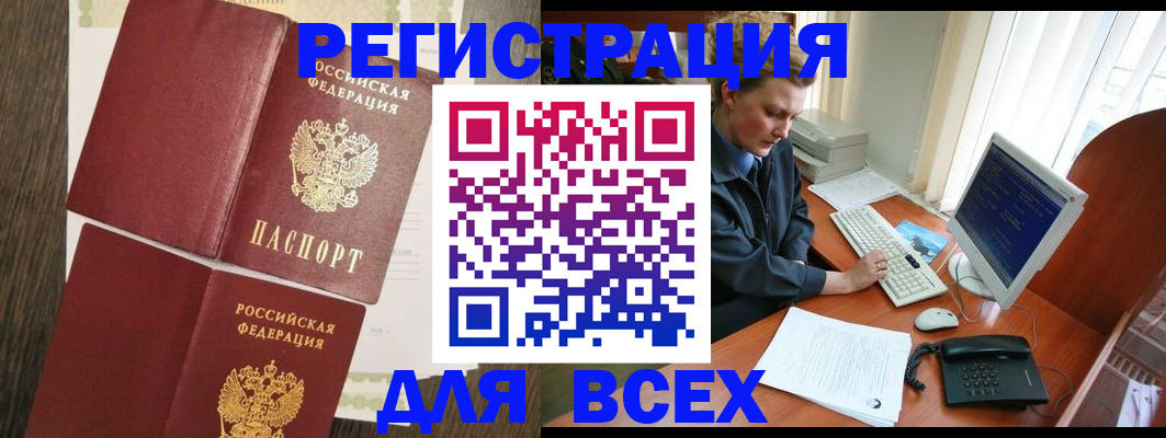 прописка для работы в Нариманове