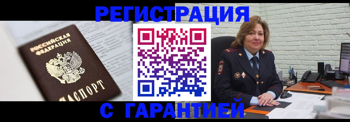 прописка регистрация в Нариманове