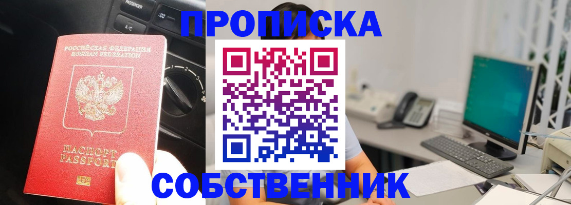 прописка в квартире в Нариманове