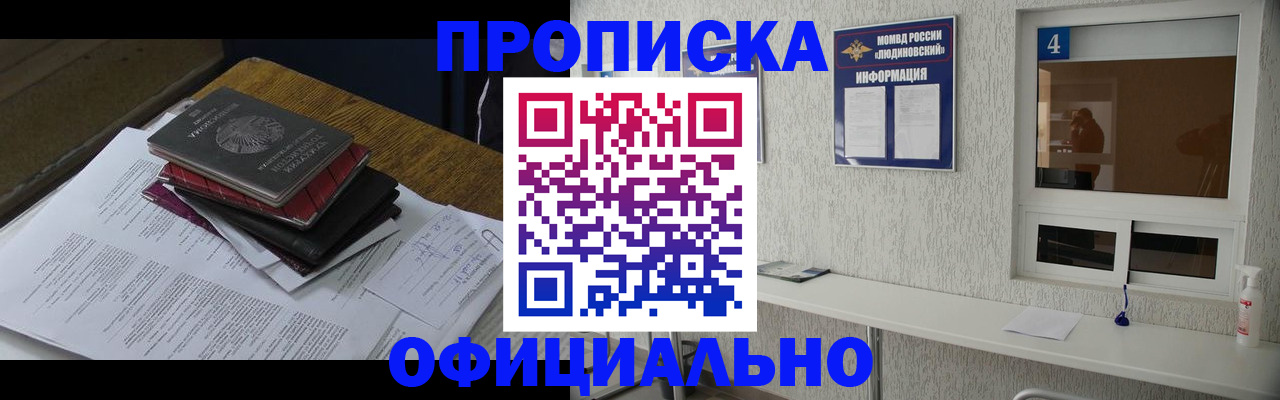 прописка для военкомата в Нариманове
